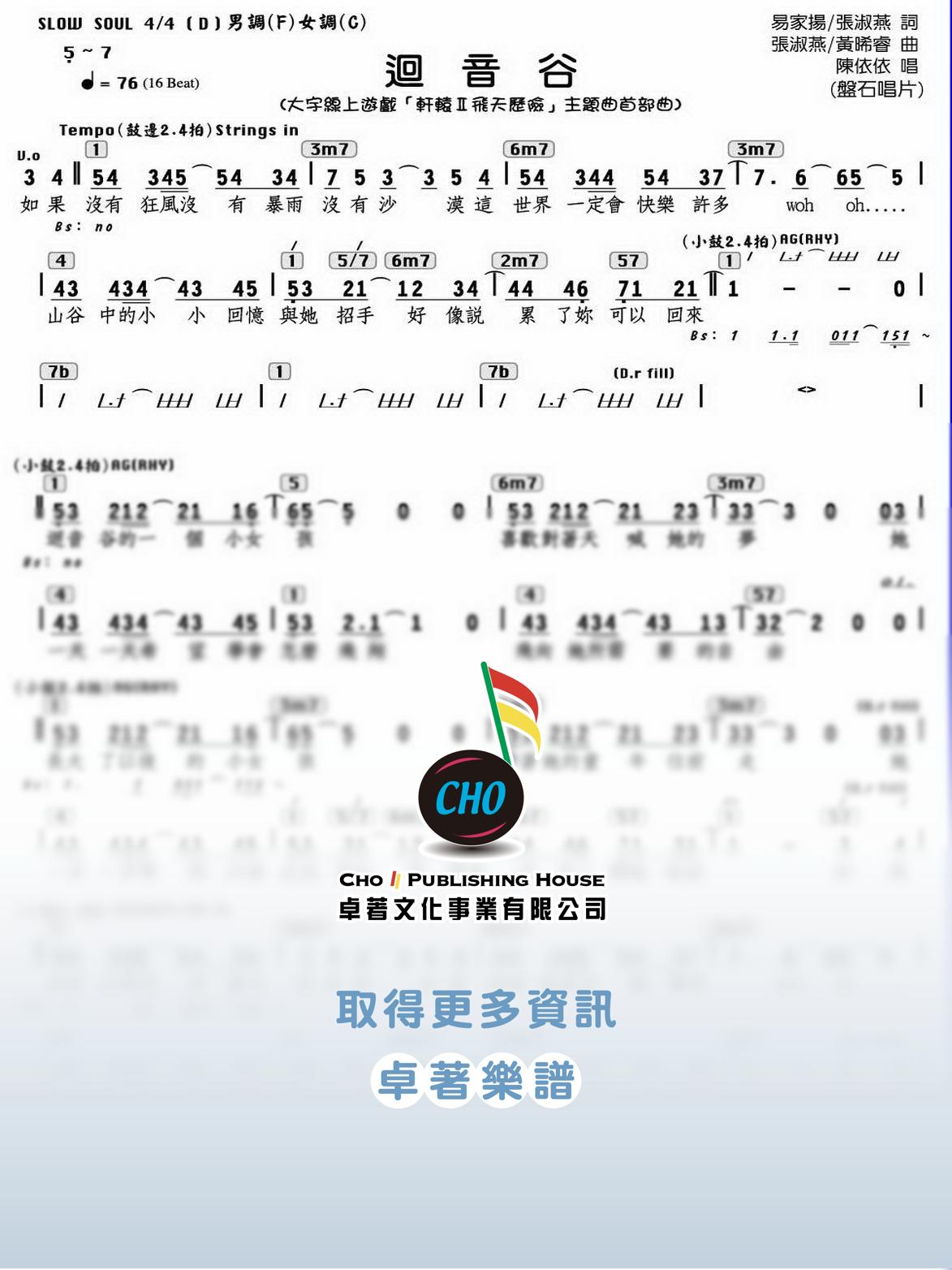 迴音谷